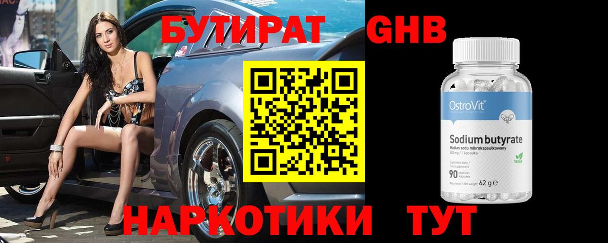 БУТИРАТ BDO  Вход с VPN  Артём 