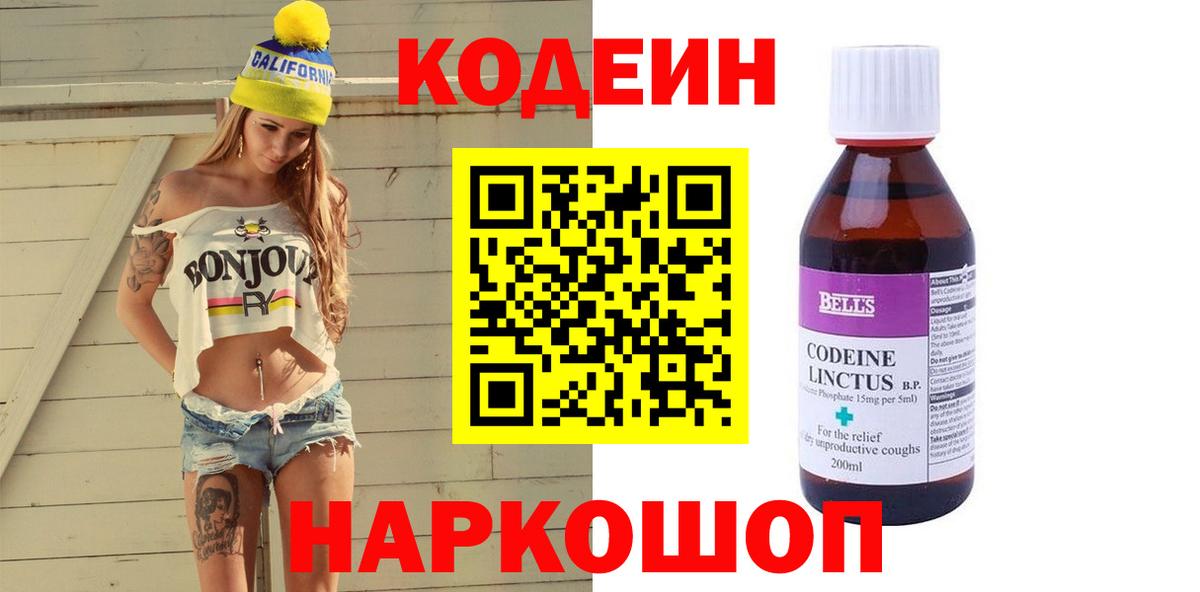 Артём  Кодеиновый сироп Lean напиток Lean (лин)  Вход с VPN 
