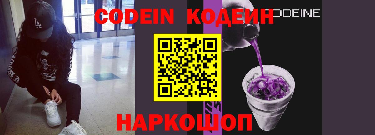 Кодеиновый сироп Lean Purple Drank Артём