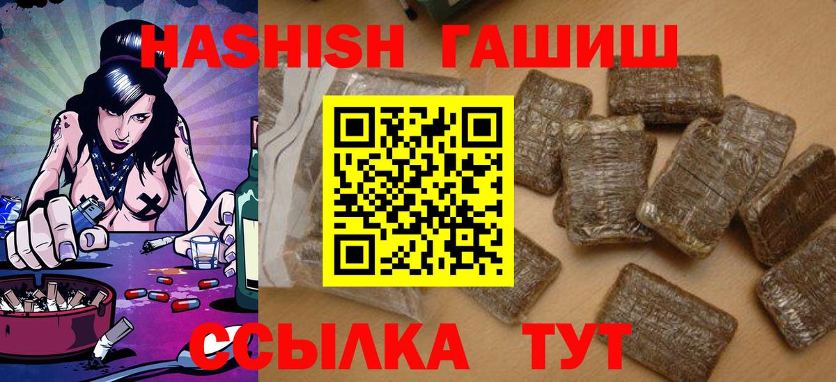 что такое наркотик  ГАШИШ ice o lator  Вход с VPN  Артём  Гашиш 